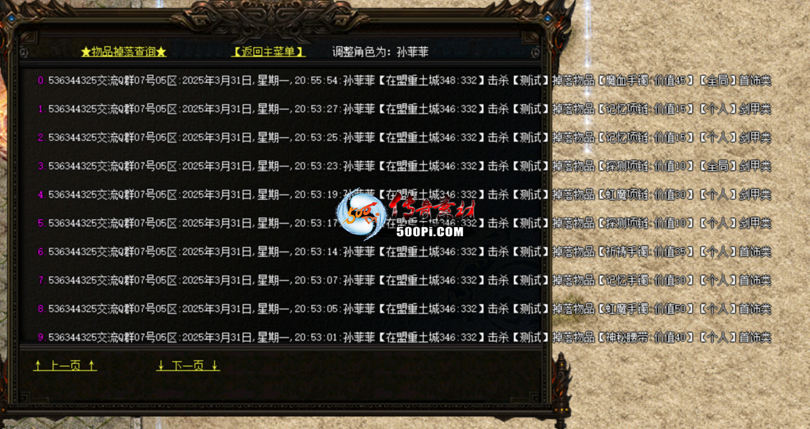 吸金脚本全引擎精控爆率，精准控制每件装备，适用GOM、GEE、LF，996带面板完美运行...5836 作者:上一页 帖子ID:62501 
