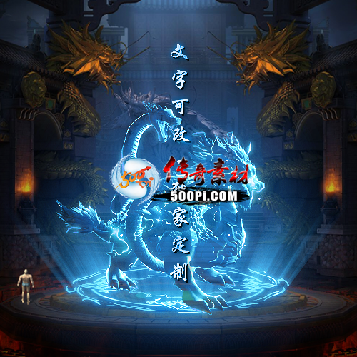 传奇特效素材-tx25060210-光柱素材3772 作者:传奇定制素材 帖子ID:62740 
