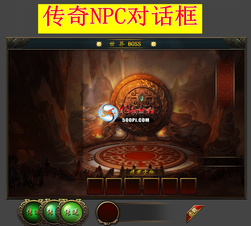 UI-NPCԻ-BOSS ť1369 :ѻ ID:63733 