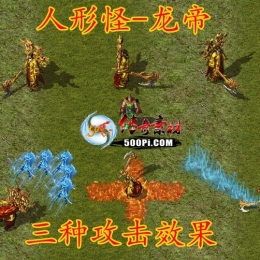 龙帝人形怪物 攻击动作有特效 8方向 PNG格式 乌鸦怪物