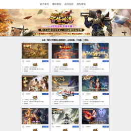 会员站 导航站 多版本网站 网页模版 htm单页